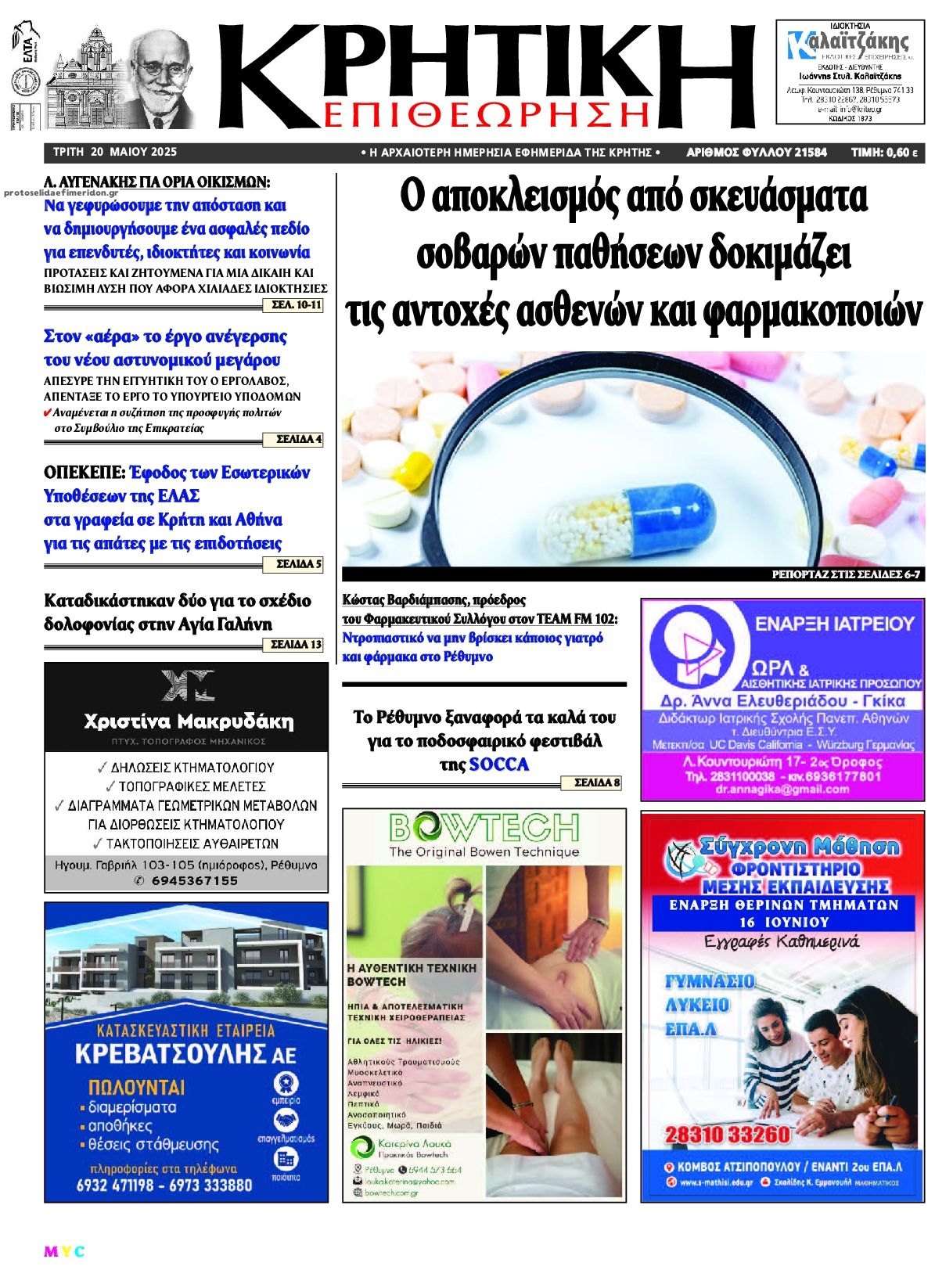 Πρωτοσέλιδο εφημερίδας Κρητική Επιθεώρηση