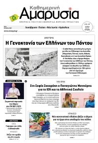 Αμαρυσία
