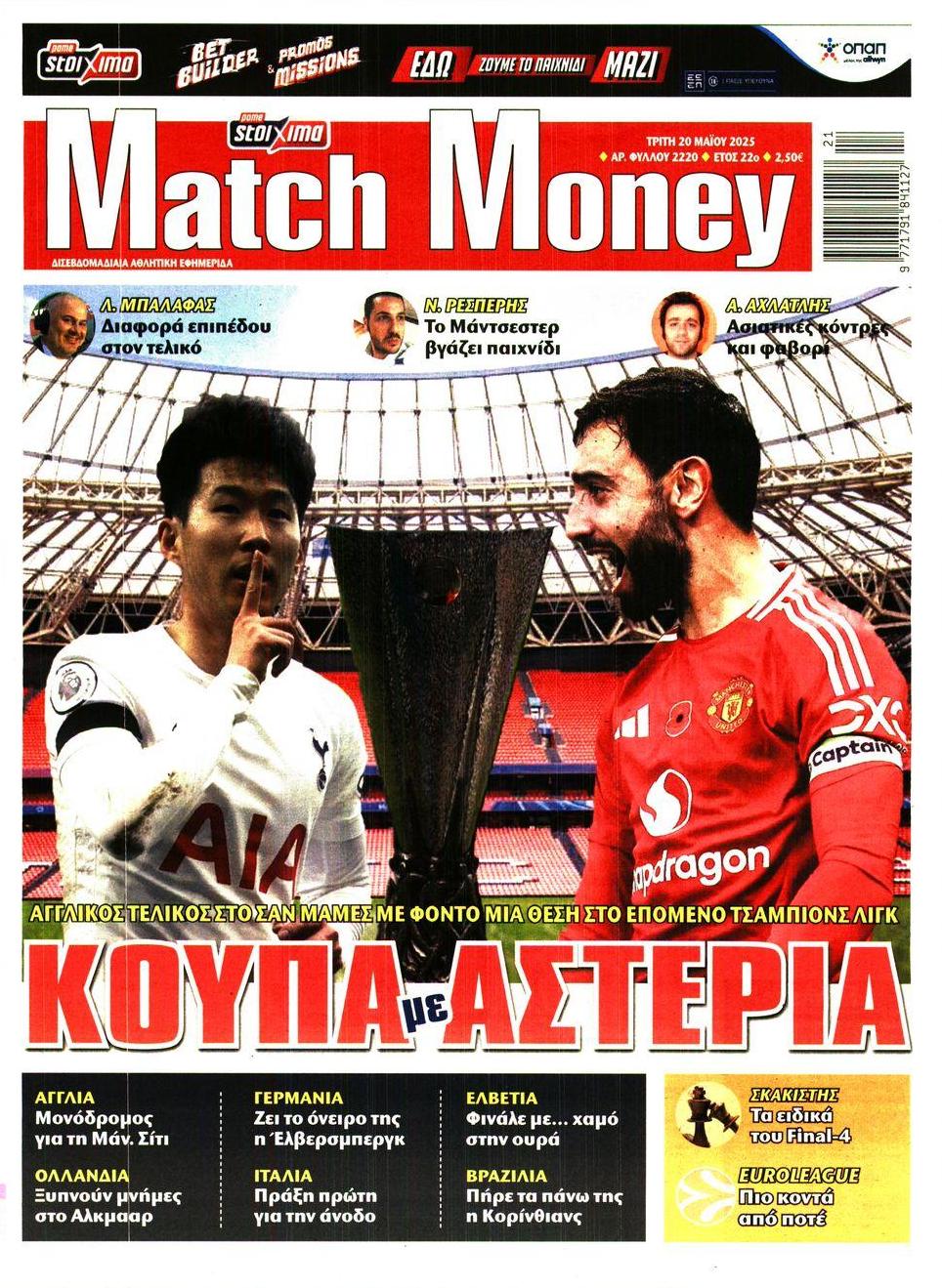 Πρωτοσέλιδο εφημερίδας Matchmoney