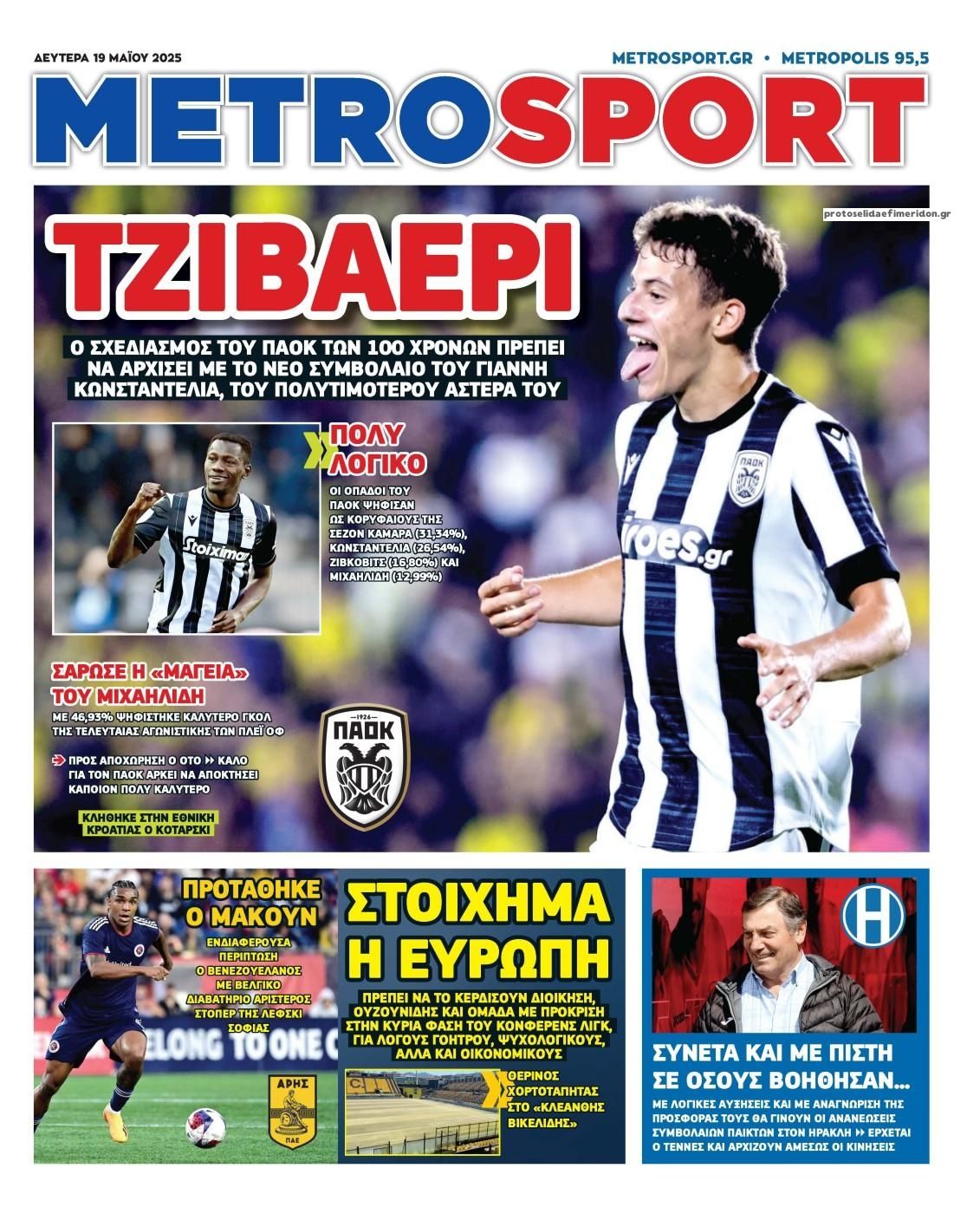 Πρωτοσέλιδο εφημερίδας Metrosport
