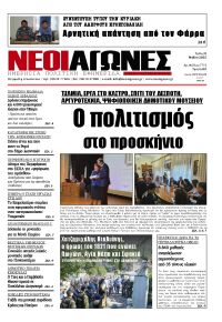 Νέοι Αγώνες