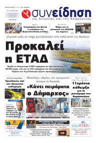 Η Συνείδηση