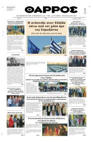 Θάρρος Κοζάνης