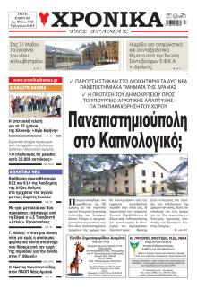 Χρονικά Δράμας