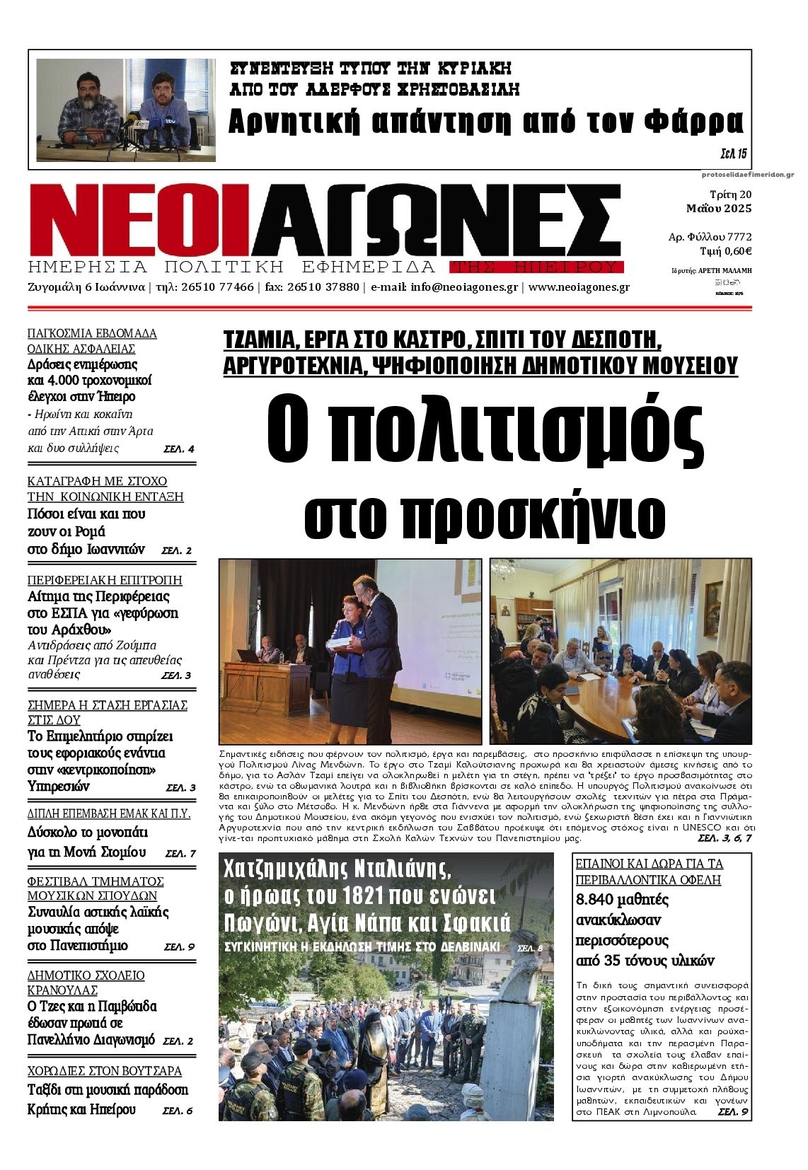 Πρωτοσέλιδο εφημερίδας Νέοι Αγώνες