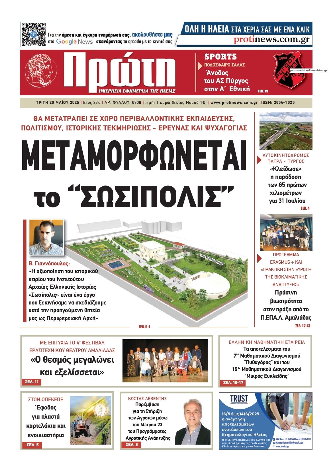 Πρωτοσέλιδο εφημερίδας Πρώτη