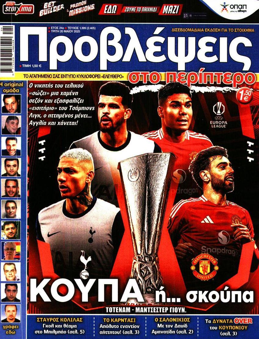 Πρωτοσέλιδο εφημερίδας Προβλέψεις