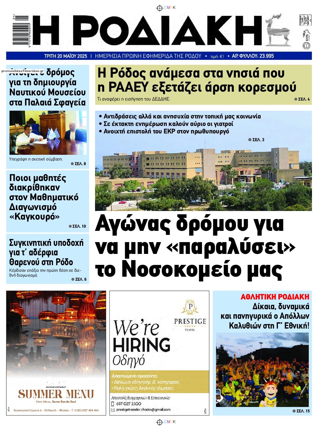 Πρωτοσέλιδο εφημερίδας Ροδιακή
