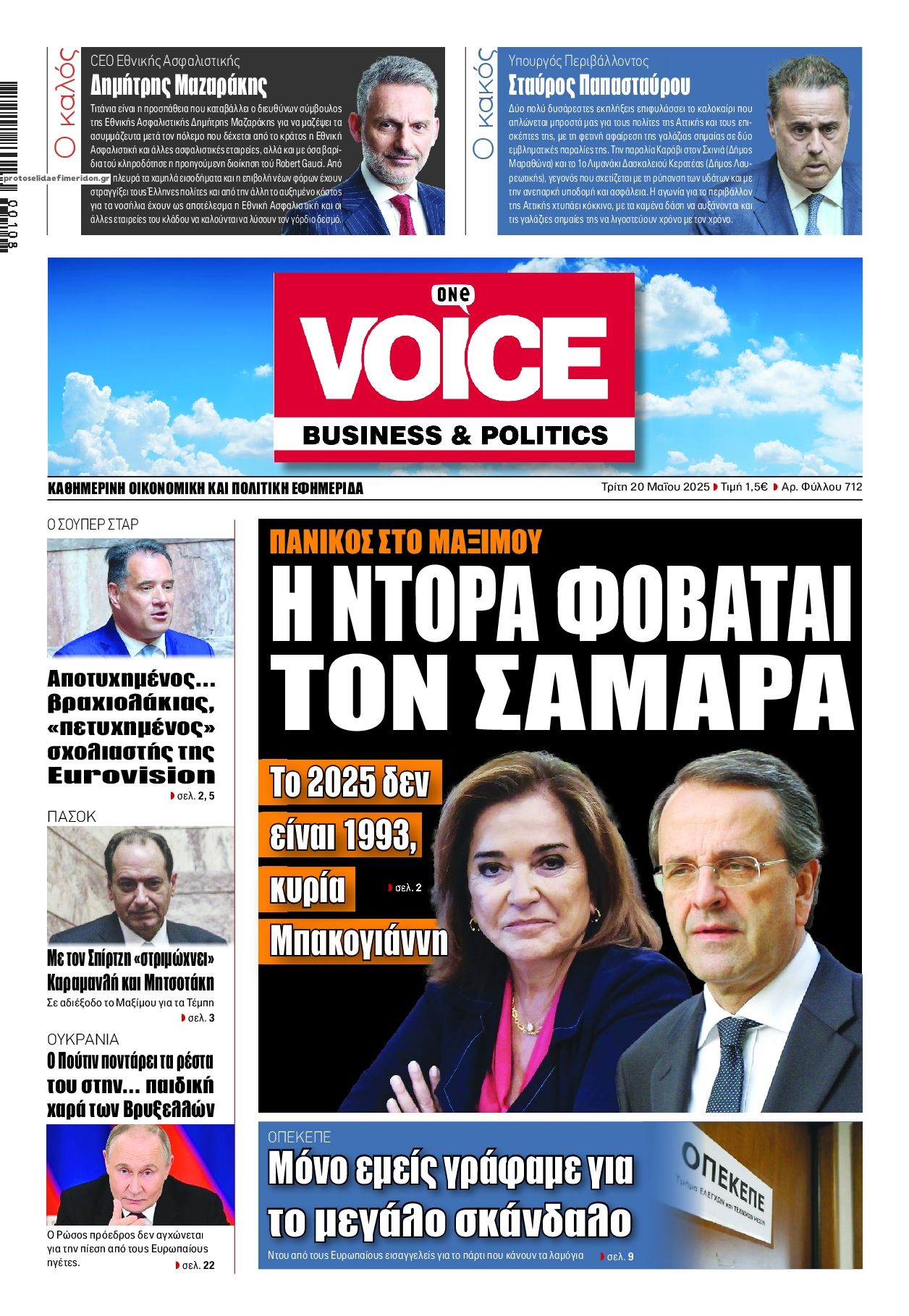 Πρωτοσέλιδο εφημερίδας Finance and Markets Voice