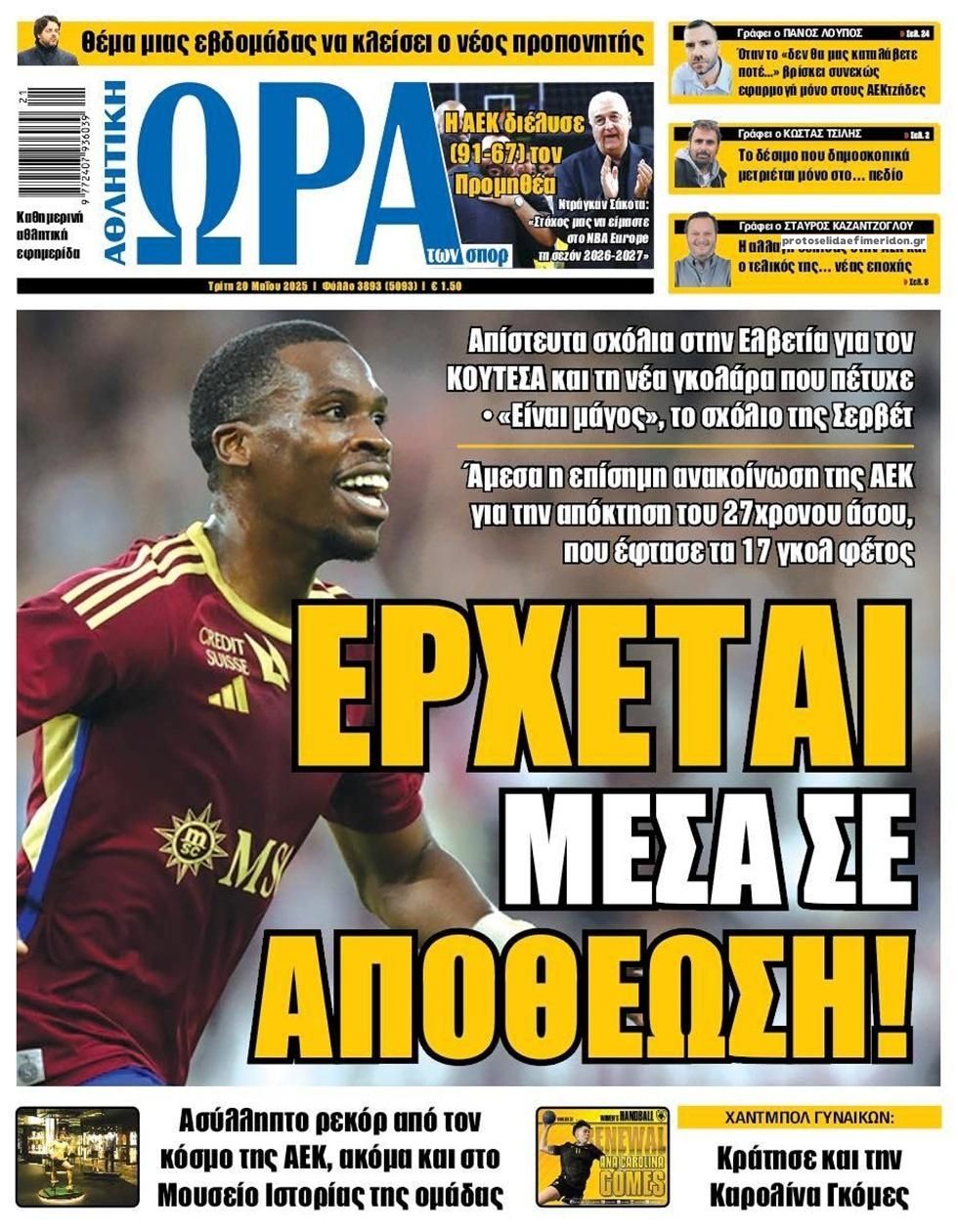 Πρωτοσέλιδο εφημερίδας Η ώρα των Σπορ