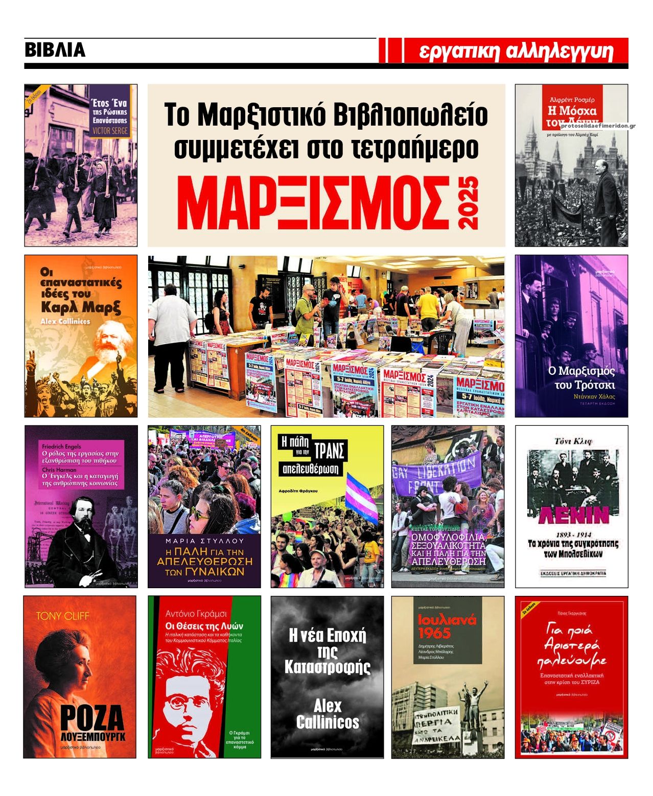Οπισθόφυλλο εφημερίδας Εργατική Αλληλεγγύη