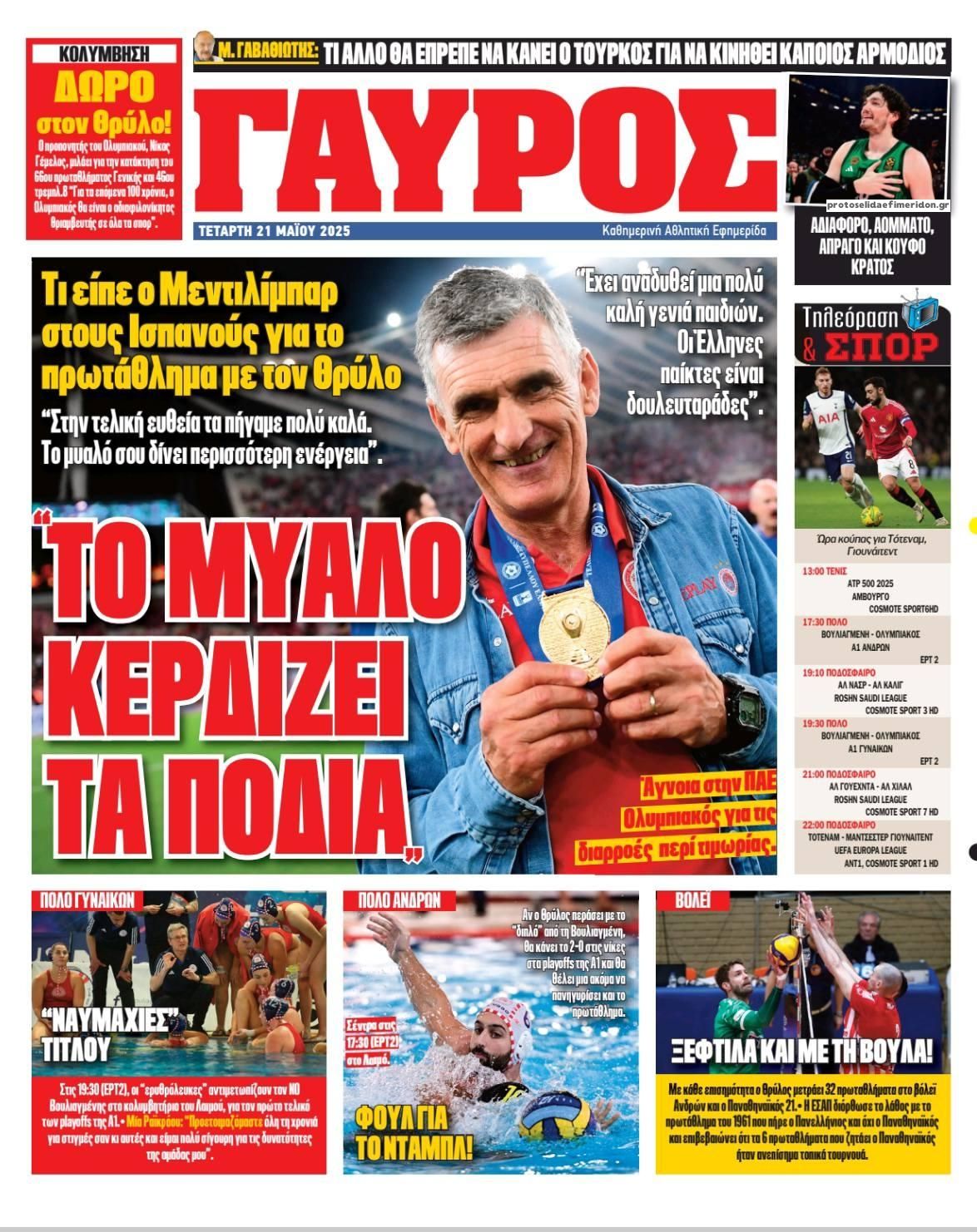 Οπισθόφυλλο εφημερίδας Κόκκινος Πρωταθλητής