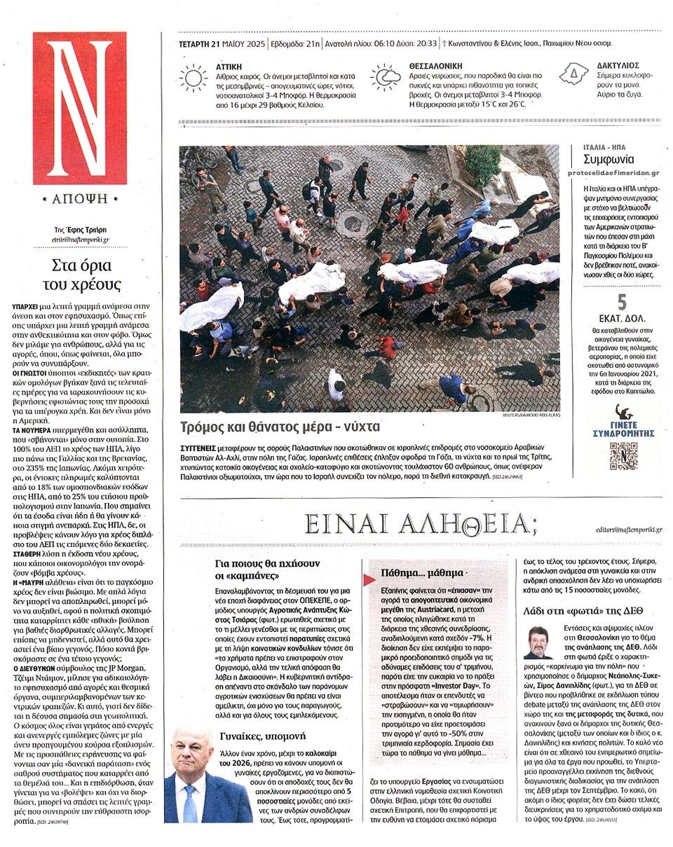 Οπισθόφυλλο εφημερίδας Ναυτεμπορική