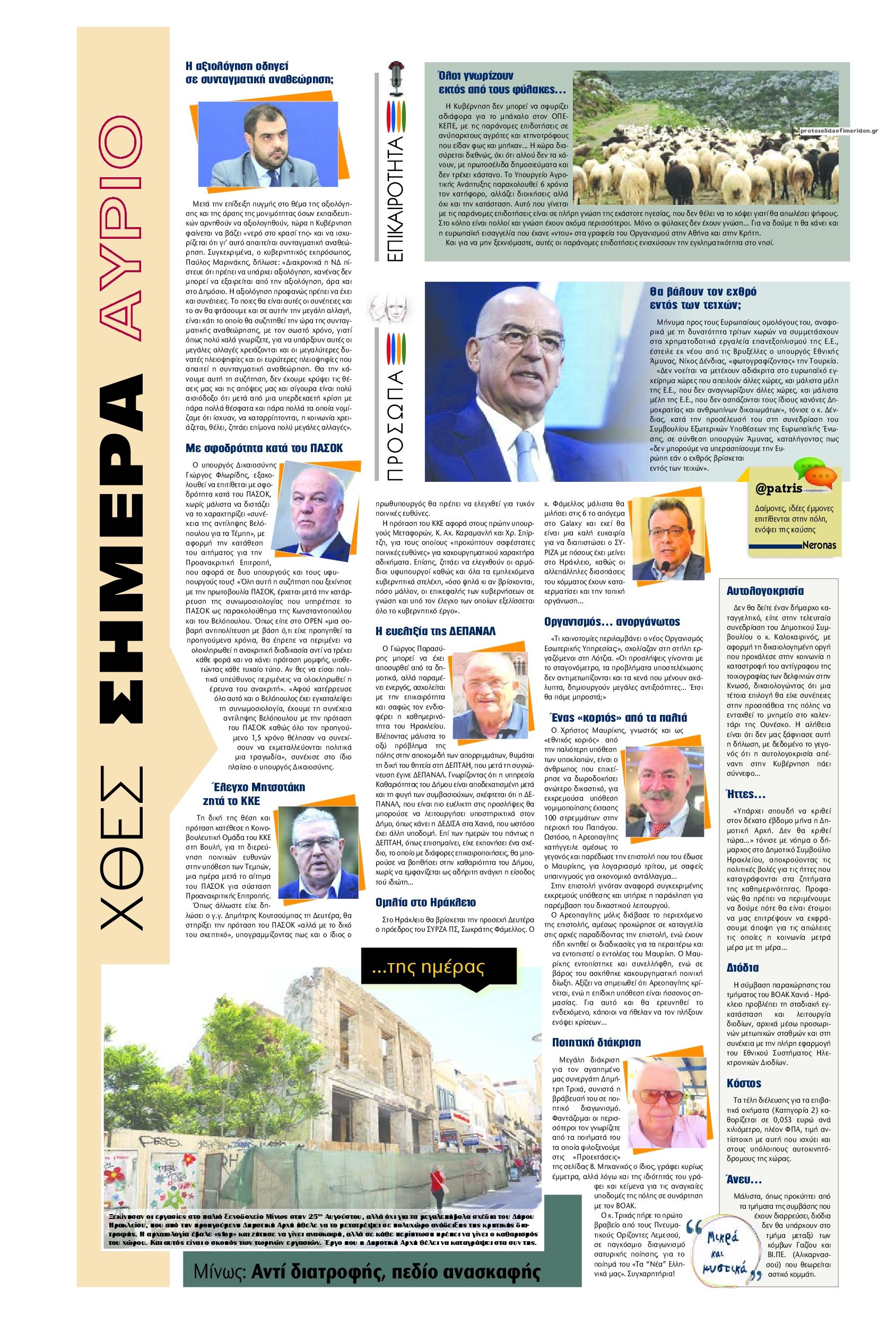 Οπισθόφυλλο εφημερίδας Πατρίς