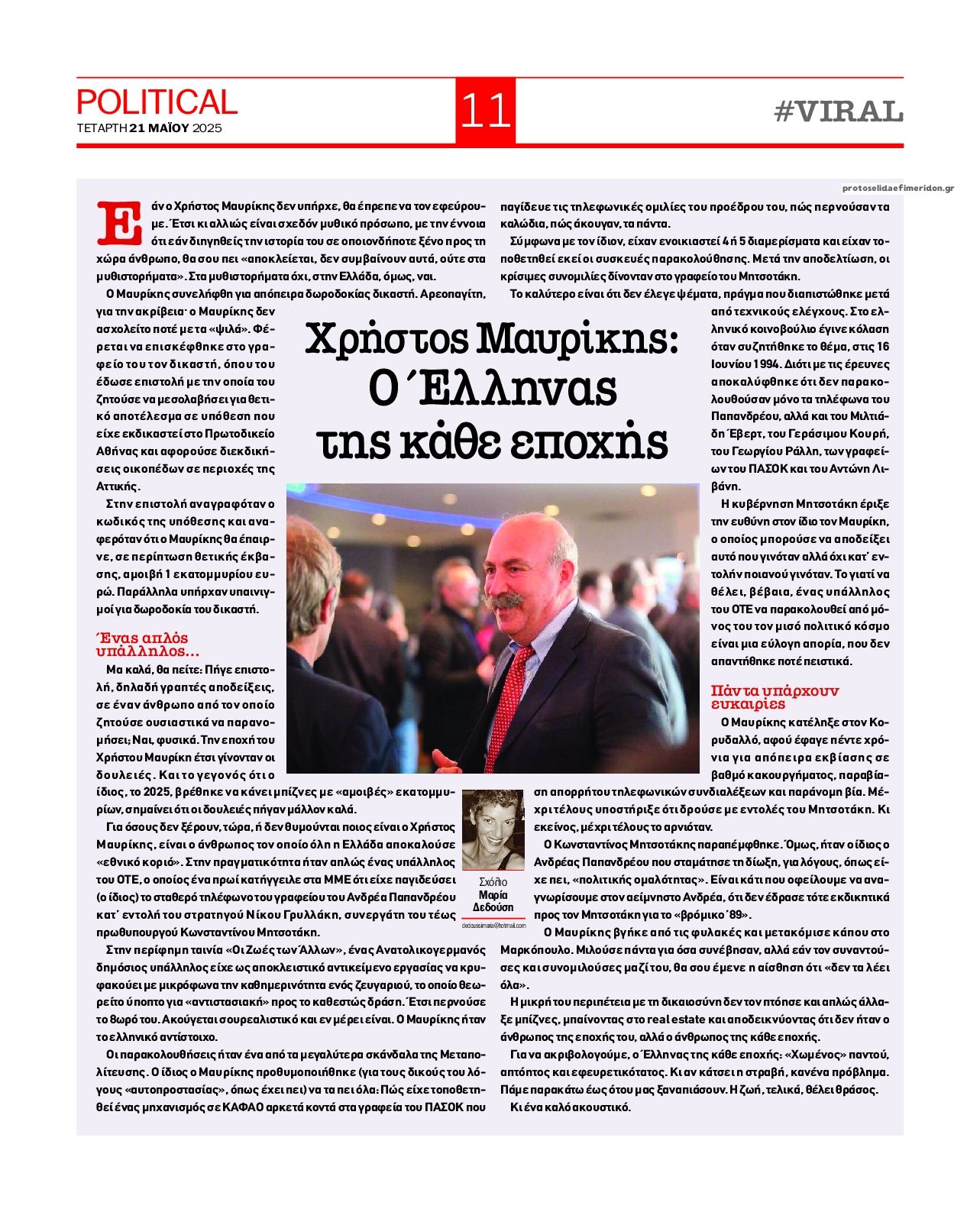 Οπισθόφυλλο εφημερίδας Political