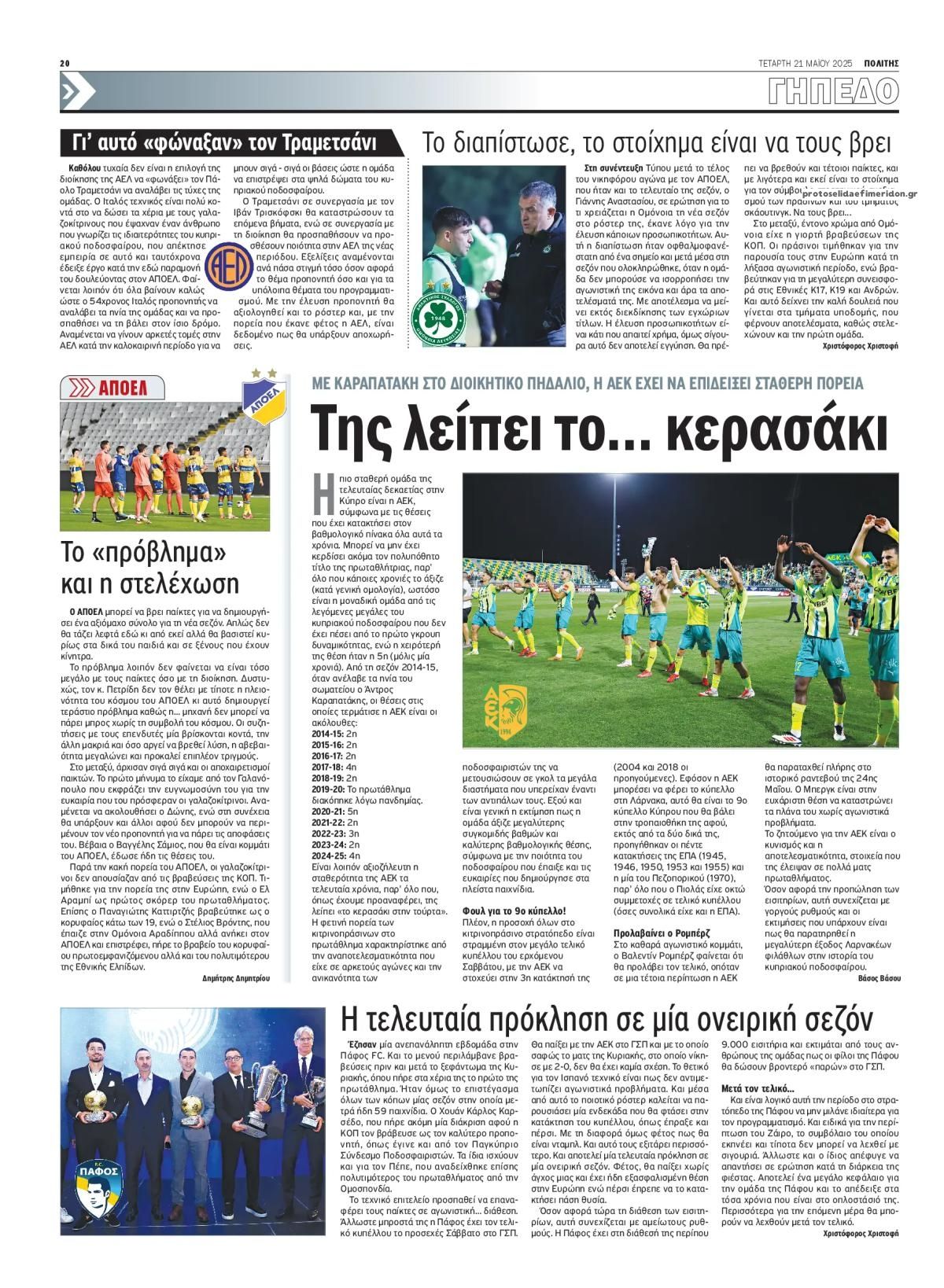 Οπισθόφυλλο εφημερίδας Πολίτης Κύπρου
