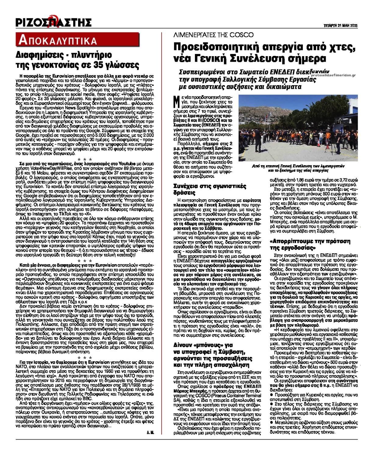 Οπισθόφυλλο εφημερίδας Ριζοσπάστης