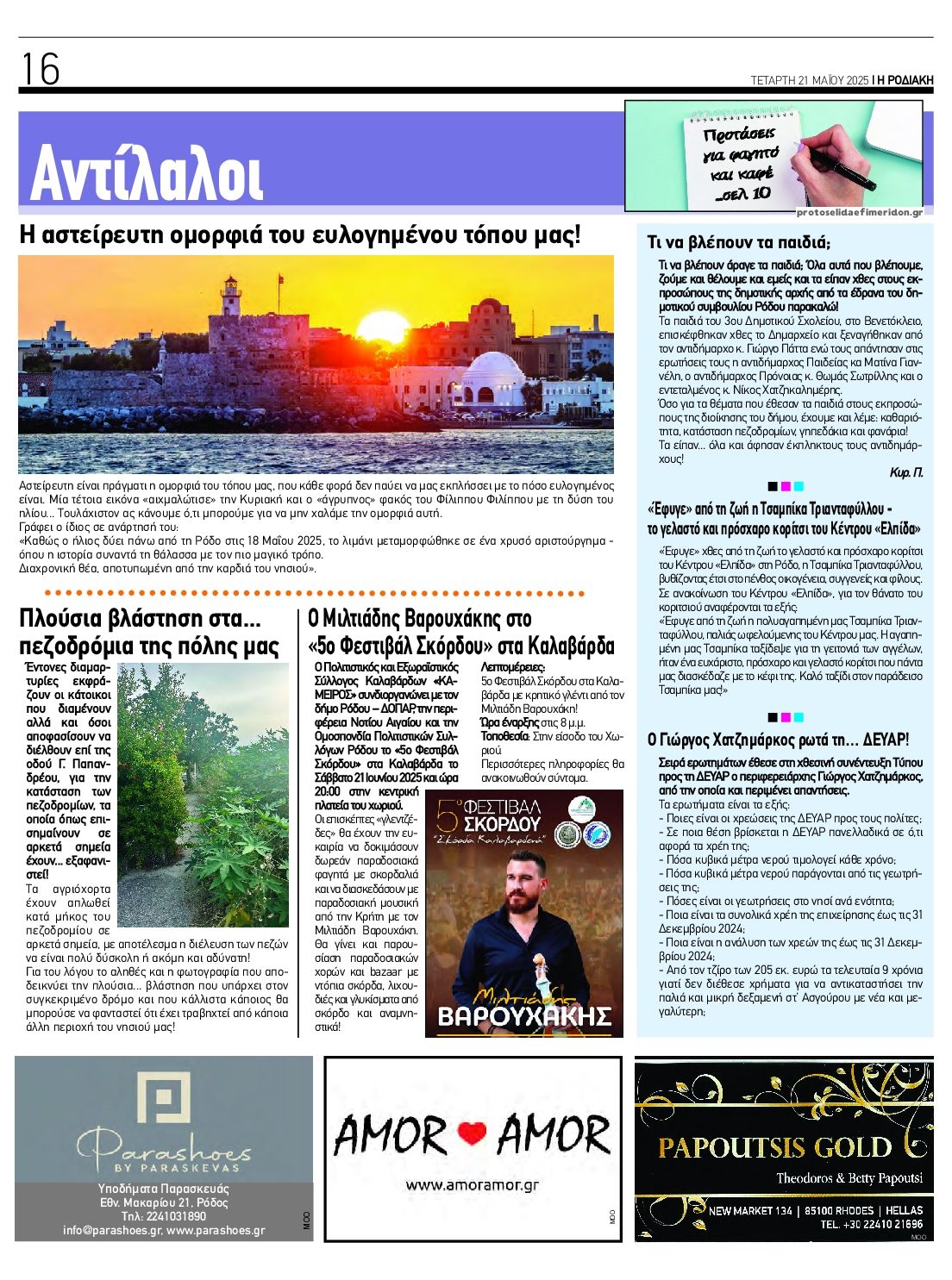 Οπισθόφυλλο εφημερίδας Ροδιακή