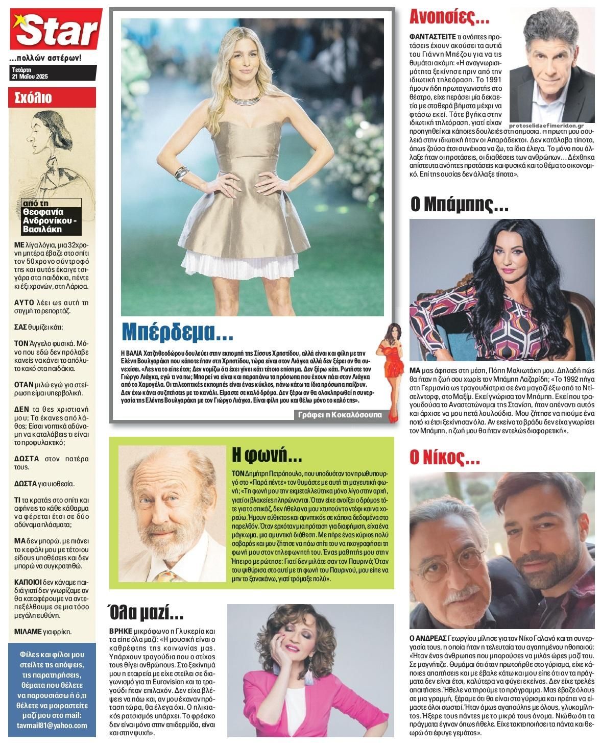 Οπισθόφυλλο εφημερίδας Star Press
