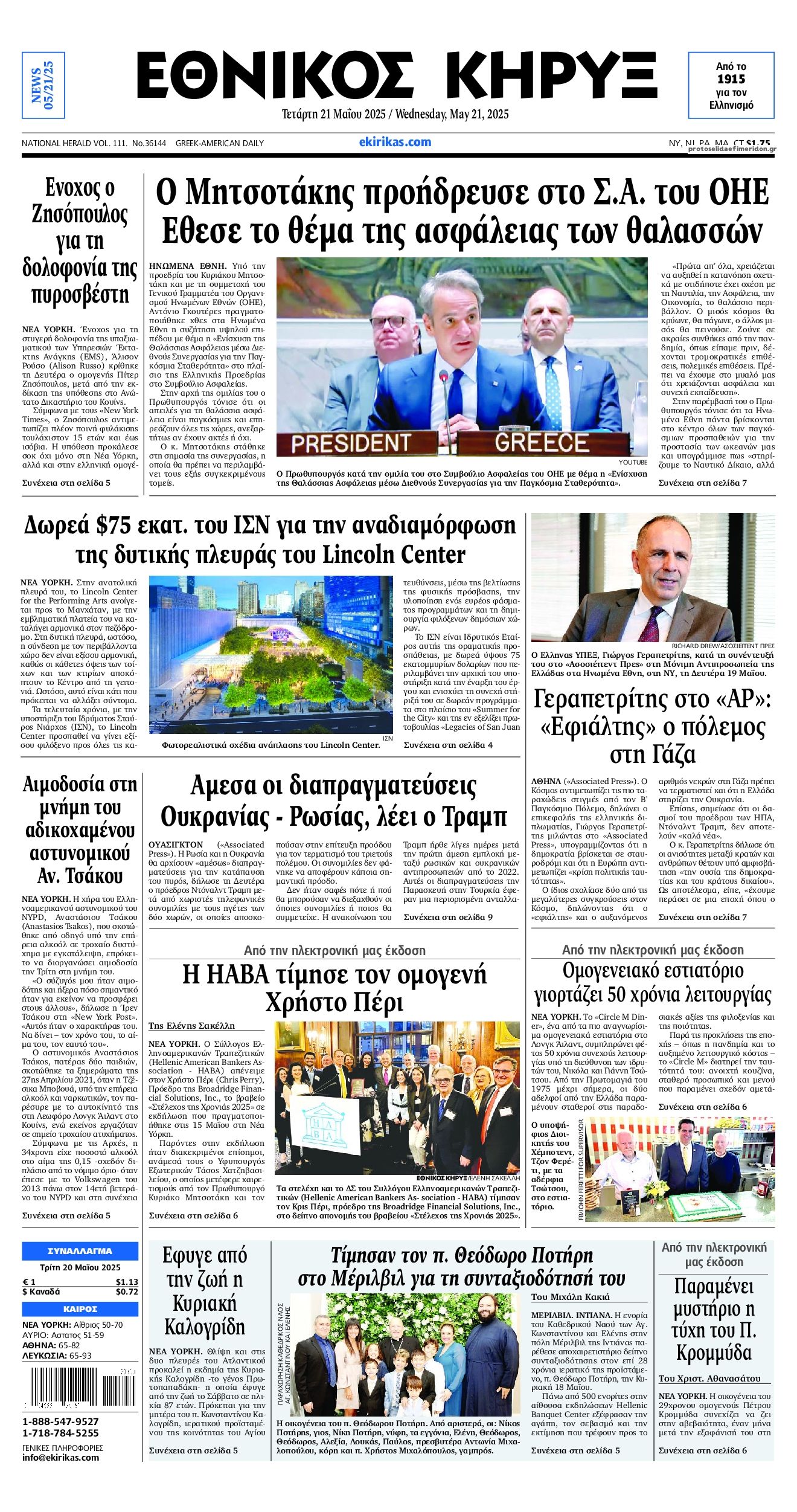 Πρωτοσέλιδο εφημερίδας Εθνικός Κήρυξ
