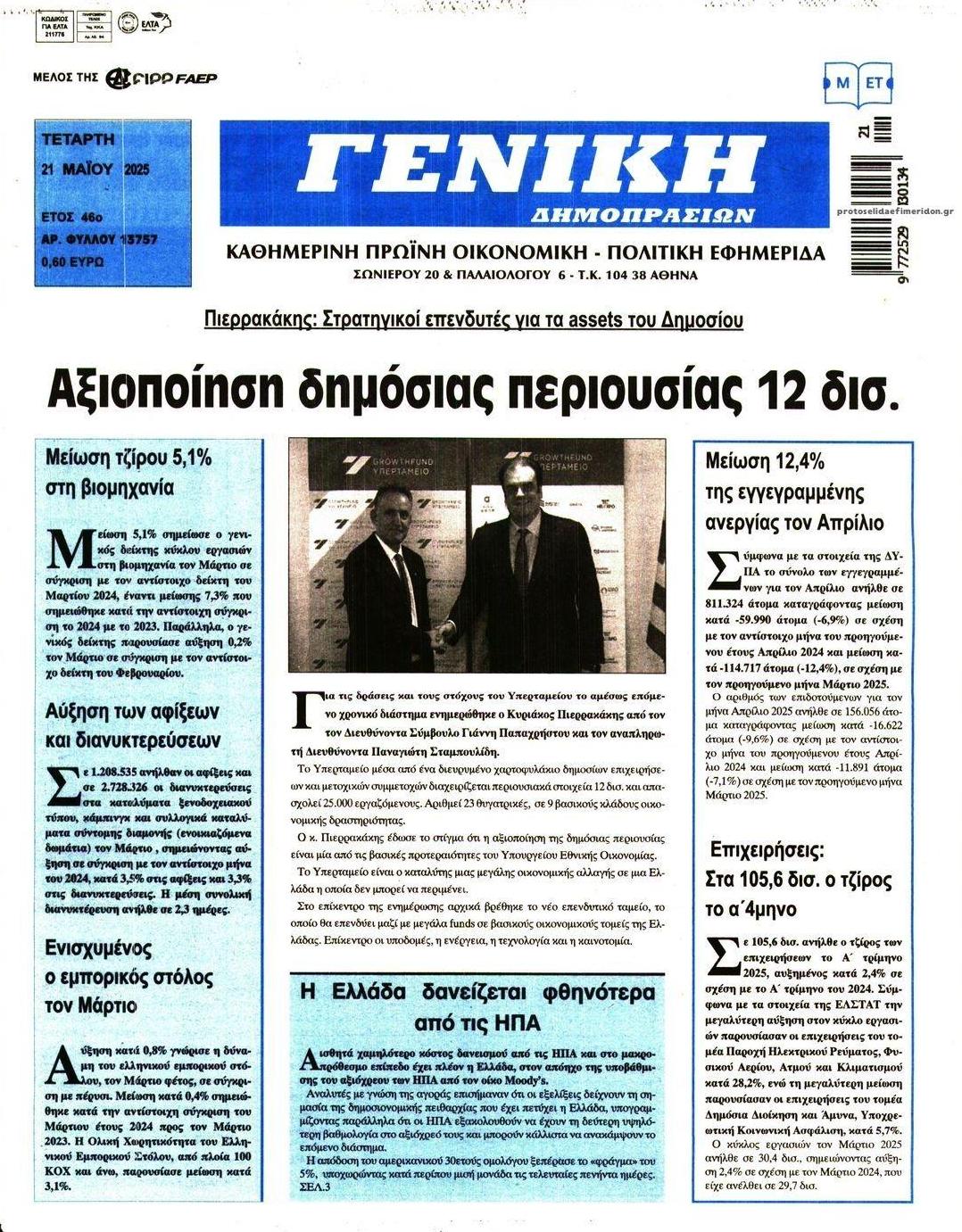 Πρωτοσέλιδο εφημερίδας Γενική Δημοπρασιών