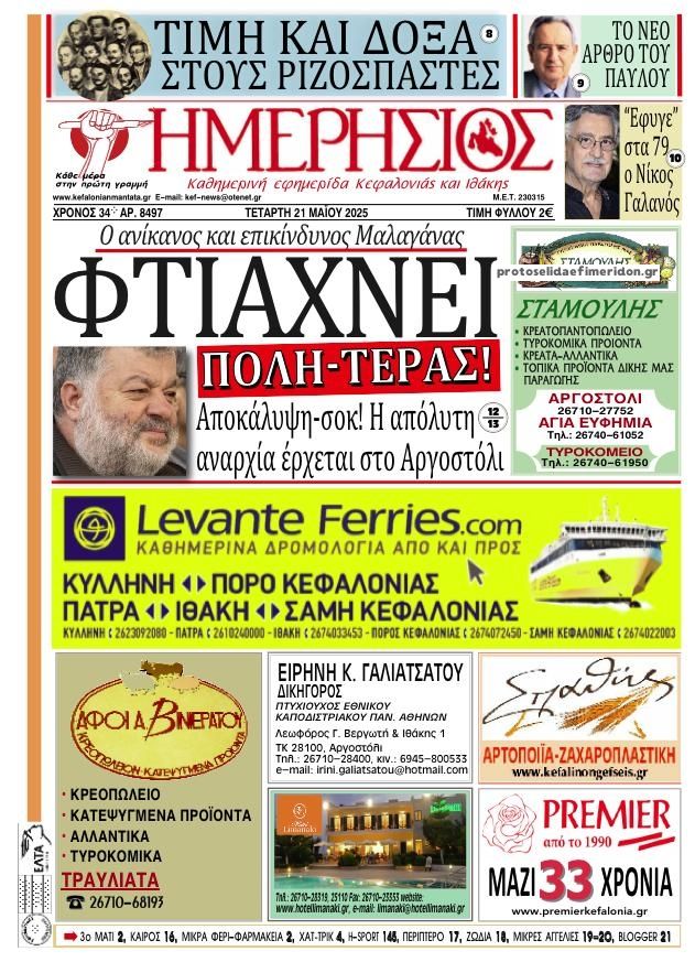 Πρωτοσέλιδο εφημερίδας Ημερήσιος