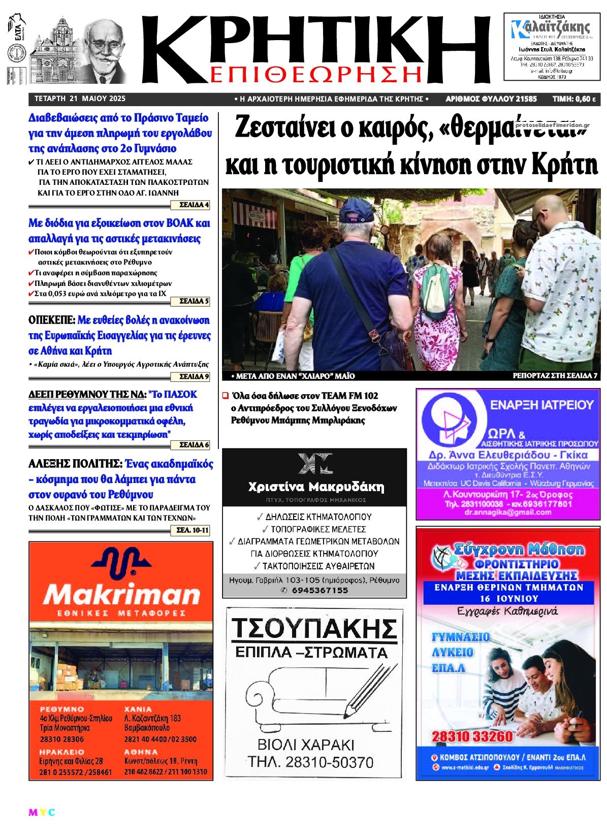Πρωτοσέλιδο εφημερίδας Κρητική Επιθεώρηση