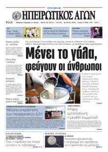 Ηπειρωτικός Αγών