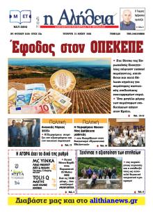 Αλήθεια της Καρδίτσας