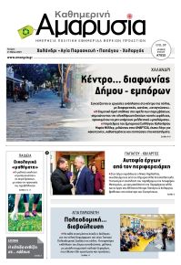 Αμαρυσία
