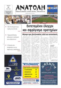 Ανατολή