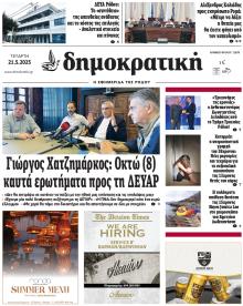 Δημοκρατική