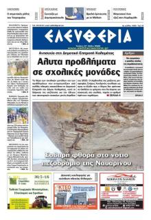 Ελευθερία Καλαμάτας
