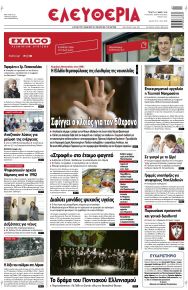 Ελευθερία Λάρισσας