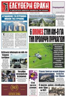Ελεύθερη Θράκη