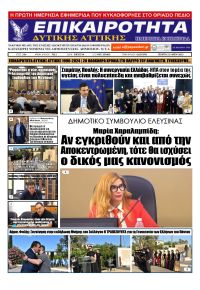 Επικαιρότητα Δ. Α.