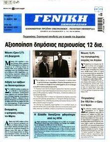 Γενική Δημοπρασιών
