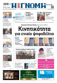 Γνώμη της Πάτρας