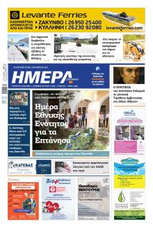 Ημέρα Ζακύνθου