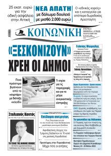 Κοινωνική