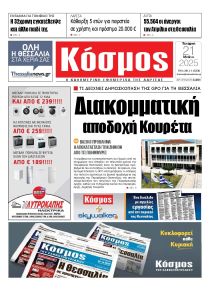 Κόσμος