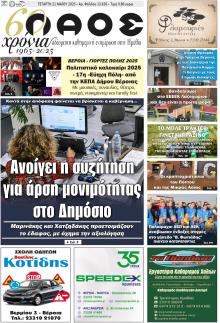 Λαός Βέροιας