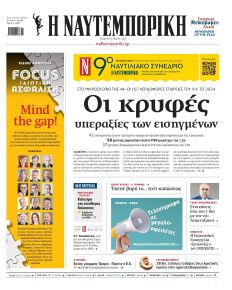 Ναυτεμπορική