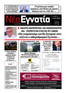 Νέα Εγνατία