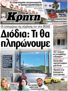 Νέα Κρήτη