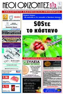Νέοι Ορίζοντες