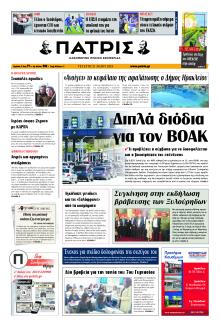 Πατρίς