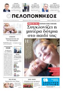 Πελοπόννησος