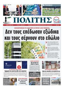 Πολίτης Κύπρου