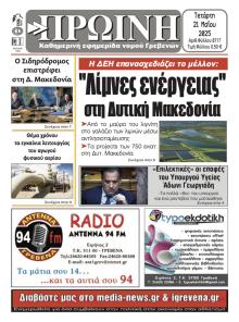 Πρωινή Γρεβενών